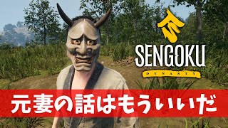 #3 泥棒根性の染みついた男達【Sengoku Dynasty】