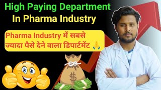 High Paying Department in Pharmaceutical industry | Best Department in Pharmaceutical industry 🤗🤫