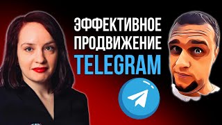 Telegram - ЗОЛОТАЯ жила? ПРОСТЫЕ ПРАВИЛА: как продвигать бизнес в Телеграм | Ульяна Жеринова