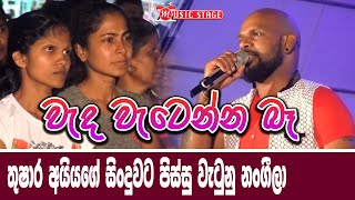 වැඳ වැටෙන්න බෑ | Wanda Watenna Ba | Thushara Subhasingha With Oxygen