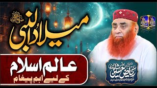 Rabi ul Awal Shareef ka pegham | Allama Syed Riaz Hussain Shah Sb | Milaad un Nabi 2024