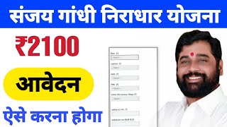 sanjay gandhi niradhar yojana new update 2.0 |sanjay gandhi niradhar yojana | anudan yojana 2024