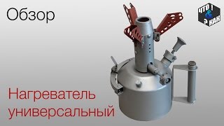 Нагреватель универсальный СССР