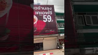 KFC 59 baht