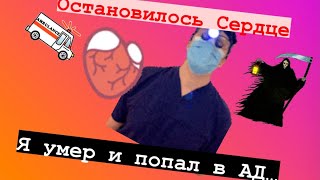 Я умер и попал в ….. | #клиническаясмерть #жизньпослесмерти