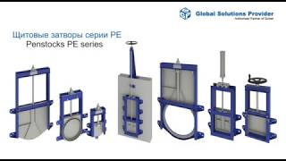 Penstocks PE series