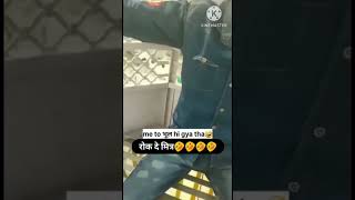 मेरे दिक्कत हो गई बस#funny#viral #trending #shorts