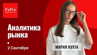 Обзор рынков от 02.09.24: Forex, GOLD, SILVER, Brent, NG, BTC, SP500 | Аналитика для трейдеров