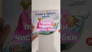 Как полюбить чистить зубы ребенку, Детская книга Конни у зубного врача