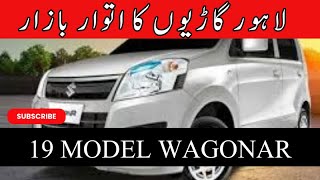 Sunday Car bazar Lahore... 19 Model Wagonar for Sale..... Dogar Motors Lahore @CarBazarLahore