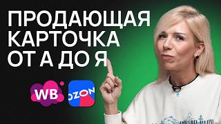 Как с ЛЮБОЙ карточкой выйти в ТОП на Wildberries и Ozon?