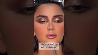 ميك اب تتوريال خطوة بخطوة للسهرات #music #love #shortvideo #explore #add #makeuptutorial #beauty