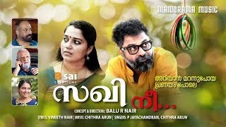 Sakhi Nee | Musical Album Video | P Jayachandran | Chitra Arun | Vineeth Nair | Balu R Nair