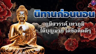 ฟังพระก่อนนอน🍁ฝึกจิตให้ปล่อยวาง  ได้บุญมาก ชีวิตเป็นสุข☕พระพุทธศาสนาอยู่ในใจ