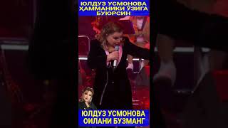 ЮЛДУЗ ҲАР КИМНИКИ ЎЗИГА  #trendingvideo #shortsvideo#trending#yulduzusmonova