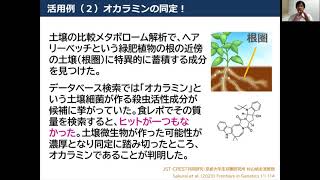 IIBMP2020 セッション3-1 櫻井望（NIG）「メタボロミクス解析」(4)「食レポ」活用例