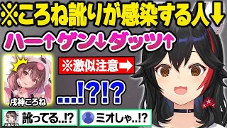 訛らない配信のはずが強烈な訛りをかますころさんに一瞬で感染させられイントネーションを見失うミオしゃw面白まとめ【戌神ころね/大神ミオ/大空スバル/猫又おかゆ/ホロライブ/切り抜き】