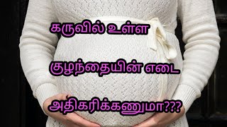 Baby weight gain during pregnancy in Tamil