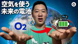 🔋空気バッテリーに🤖実験ロボット。素材の最先端はスゴイ進化してた
