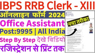 IBPS RRB Clerk Online Form 2024 Kaise Bhare | How to Fill IBPS RRB Office Assistant Online Form 2024