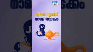 Jio Star ന് നാളെ തുടക്കം #myfintvbusiness #businessnews #technologynews #jiostar