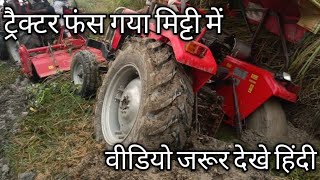 tractor | ट्रेक्टर फस गया | video 2021