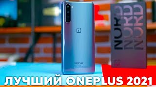 ЛУЧШИЕ СМАРТФОНЫ ONEPLUS В 2021 ГОДУ! Какой OnePlus выбрать?