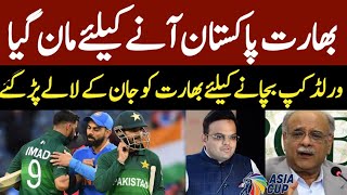 India agreed to go to Pakistan for the Asia Cup 2023| Asiacup latest update