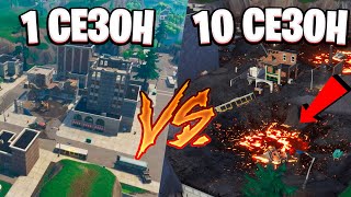 КАК МЕНЯЛИСЬ TILTED TOWERS НА ПРОТЯЖЕНИИ 14 СЕЗОНОВ В ФОРТНАЙТ | БРОШЕННЫЕ БАШНИ FORTNITE