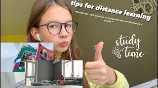 Tips for distance learning 📚 // 10 СОВЕТОВ для дистанционного обучения