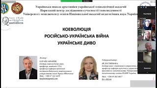 Коеволюція, російсько-українська війна і Українське диво