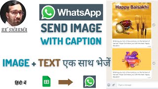 WhatsApp Message - Send Image with Caption from Google Sheets | Image ke sath text kaise bheje