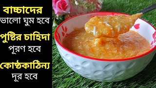 বাচ্চাদের খাবার রেসিপি/বাচ্চাদের জন্য ওটসের রেসিপি/Oats Recipe For Babies/বাচ্চাদের ওটস রান্না