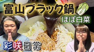 【彩咲日常】コーヒー飲みながら家にあるもので夜ご飯準備