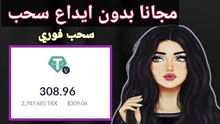 بدون ايداع او احلات 100$ دولار سحب حتي الآن ومازالت السحب مستمر مجانا