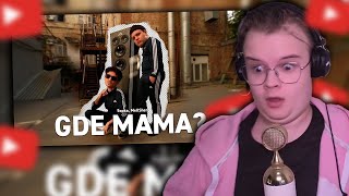 КАША СМОТРИТ: 5opka, MellSher - Gde mama? (Клип) #каша #kussia #кашареакция #kussiaреакция