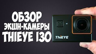 Обзор экшн-камеры ThiEYE i30+ | Распаковка недорогой экшн камеры с Aliexpress