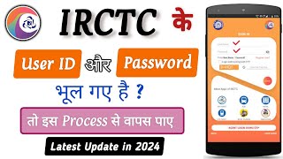 irctc user id kaise pata kare | how to recover irctc id password | irctc id password forgot