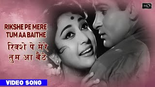 Rikshe Pe Mere Tum Aa Baithe - Dil Tera Deewana - Asha,Rafi - Shammi Kapoor,Mala Sinha - Video Song