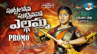 Puttalona Puttinavo Yellamma | 2024 Bonalu Song | Madhu Priya | Likhitha | Mahi Madhan | JDL Music