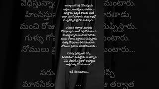 Telugu Quotes #telugu #quotes #marriage #fail #broken #whatsappstatus #youtubeshorts #ytshorts #true