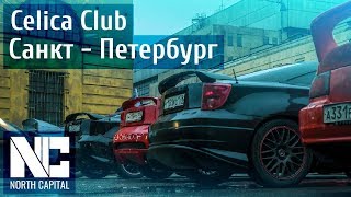 Toyota Celica Club SPB