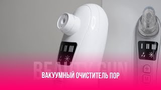 ВАКУУМНЫЙ ОЧИСТИТЕЛЬ С ГОРЯЧИМ КОМПРЕССОМ BEAUTY GUN | ВИДЕОИНСТРУКЦИЯ