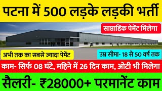 सप्ताह में- ₹7000, उम्र सीमा- 18 से 50 वर्ष, डायरेक्ट कॉल करें | Job In Patna | Best Job In Patna 🔥🔥