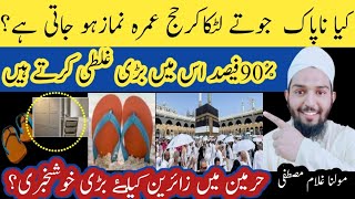 Kia napak juty latka kr Hajj umrah nmaz ho jati ha