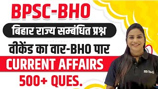 BPSC- BHO || Current Affairs मैराथन क्लास L-9 || Exam पर आधारित || BHO Special #currentaffairs