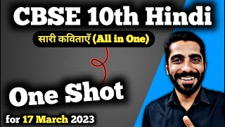 All Poem Hindi One Shot Class 10 | CBSE Class 10 Hindi One Shot | Hindi Class 10 CBSE One Shot