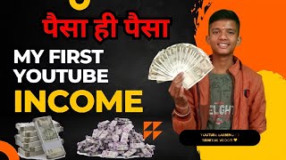 my first youtube payment aa gyi 🥳 ll my youtube earning ll first youtube payment ll sbiniyal vlogs