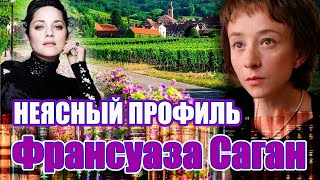 "НЕЯСНЫЙ ПРОФИЛЬ"  3 часть /роман/ Франсуаза Саган. Аудиокнига. Читает М. Кочнева.