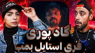 فری استایل بمب " گاد پوری "